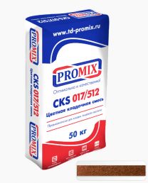 Цветная кладочная смесь Promix (Промикс) CKS 512 цвет: коричневый меш/50 кг