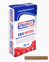 Цветная кладочная смесь Promix CKS 017 цвет: светло-коричневый меш/50 кг