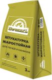 Штукатурка жаропрочная для печей и каминов 