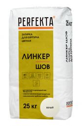 Затирка для кирпича цветная Perfekta Линкер Шов белый, 25 кг