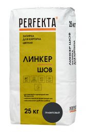 Затирка для кирпича цветная Perfekta Линкер Шов графитовый, 25 кг