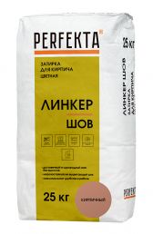 Затирка для кирпича цветная Perfekta Линкер Шов кирпичный, 25 кг