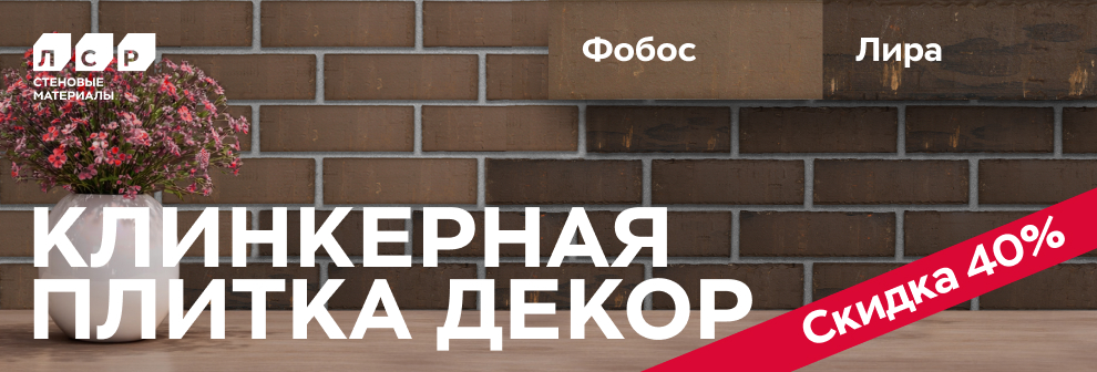 clinker-tiles-990x336